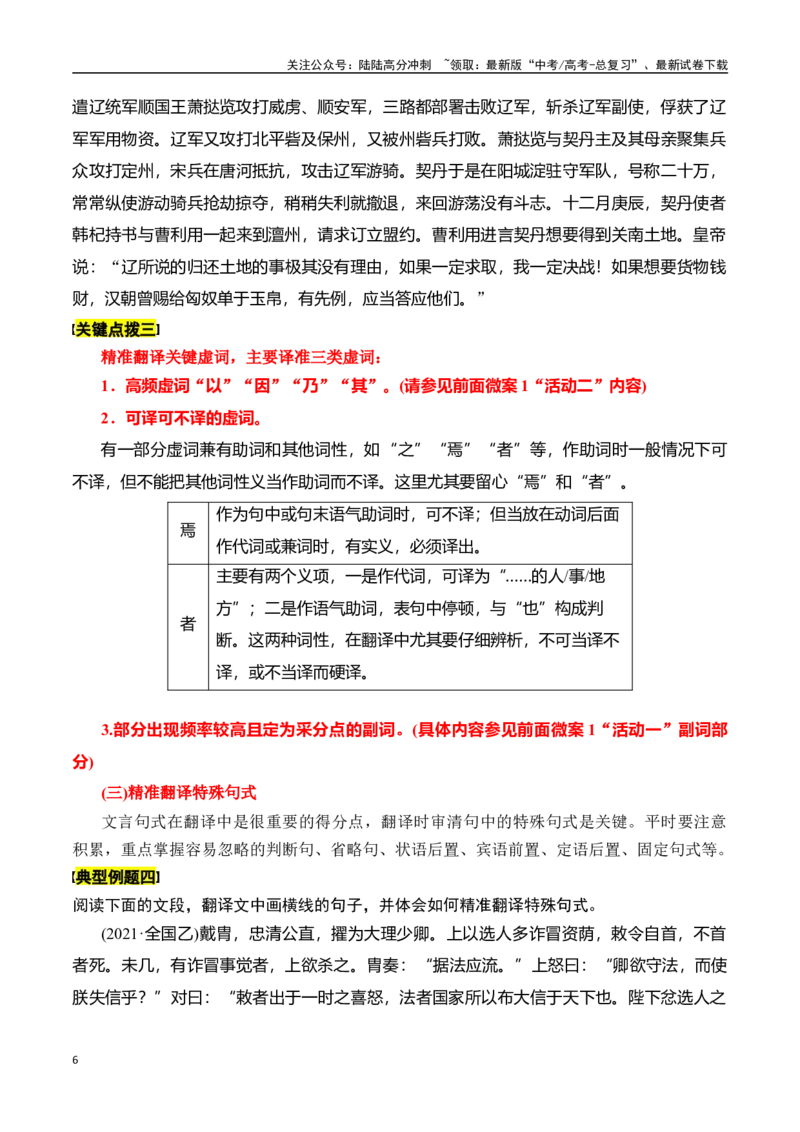《专题九：精准翻译语句（二）-原卷版_一轮复习_2024年_2024年高考语文一轮复习一本通（全国通用_资料_文言文阅读》第6页预览