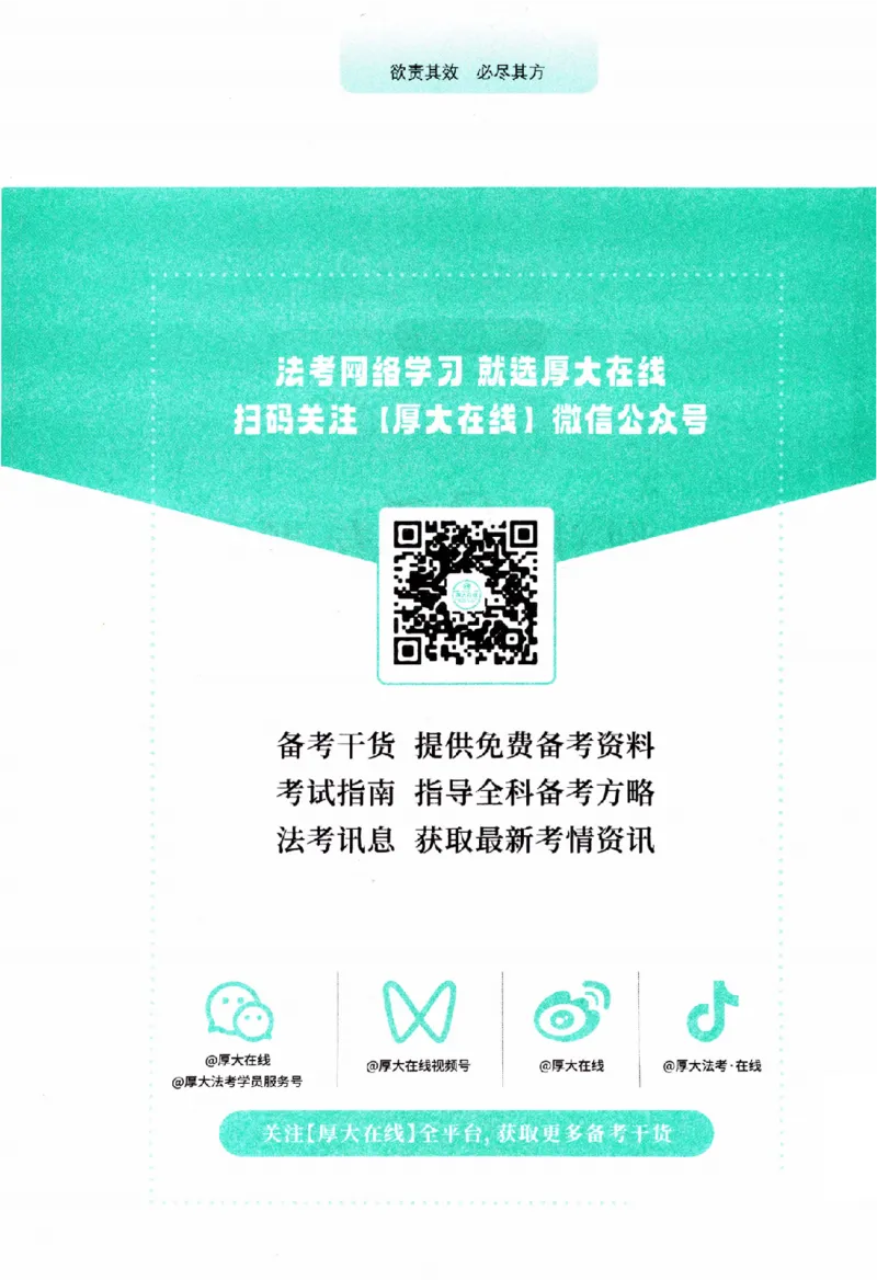 《2026HD法考客观精讲刑法62专题罗翔_2026法考客观_厚-D_2026HD理论卷精讲合集视频+讲义_2026年HD理论卷（精讲）刑法-罗翔视频+讲义完结》第3页预览