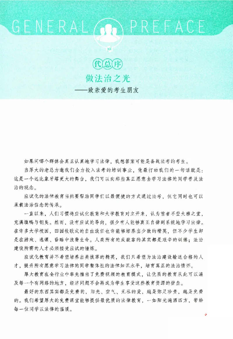 《2026HD法考客观精讲刑法62专题罗翔_2026法考客观_厚-D_2026HD理论卷精讲合集视频+讲义_2026年HD理论卷（精讲）刑法-罗翔视频+讲义完结》第4页预览