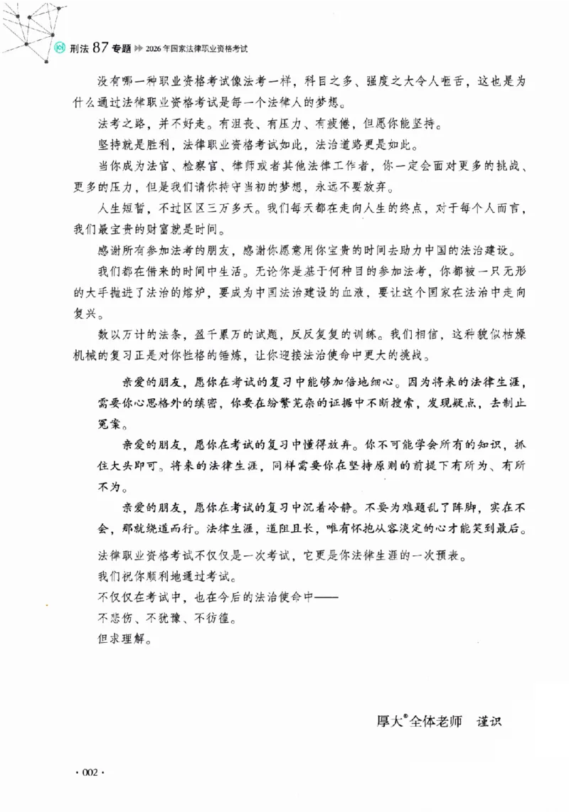 《2026HD法考客观精讲刑法62专题罗翔_2026法考客观_厚-D_2026HD理论卷精讲合集视频+讲义_2026年HD理论卷（精讲）刑法-罗翔视频+讲义完结》第5页预览