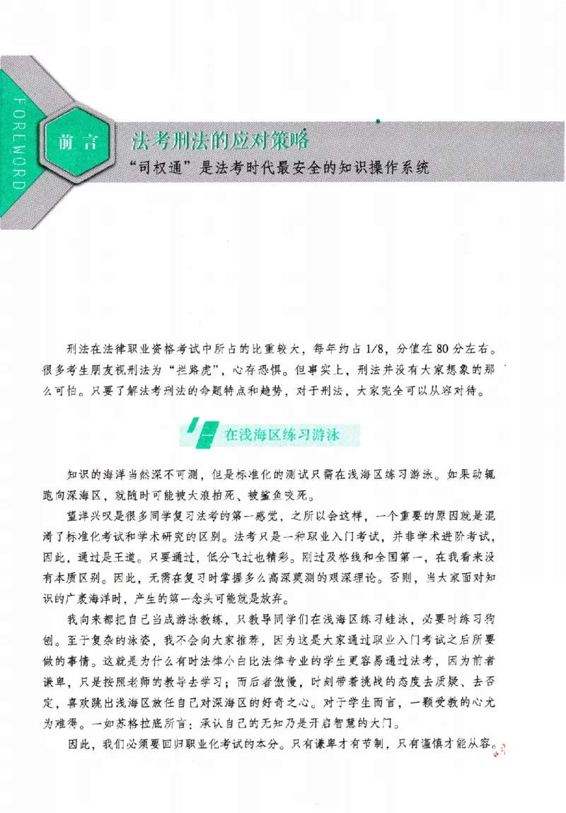 《2026HD法考客观精讲刑法62专题罗翔_2026法考客观_厚-D_2026HD理论卷精讲合集视频+讲义_2026年HD理论卷（精讲）刑法-罗翔视频+讲义完结》第6页预览
