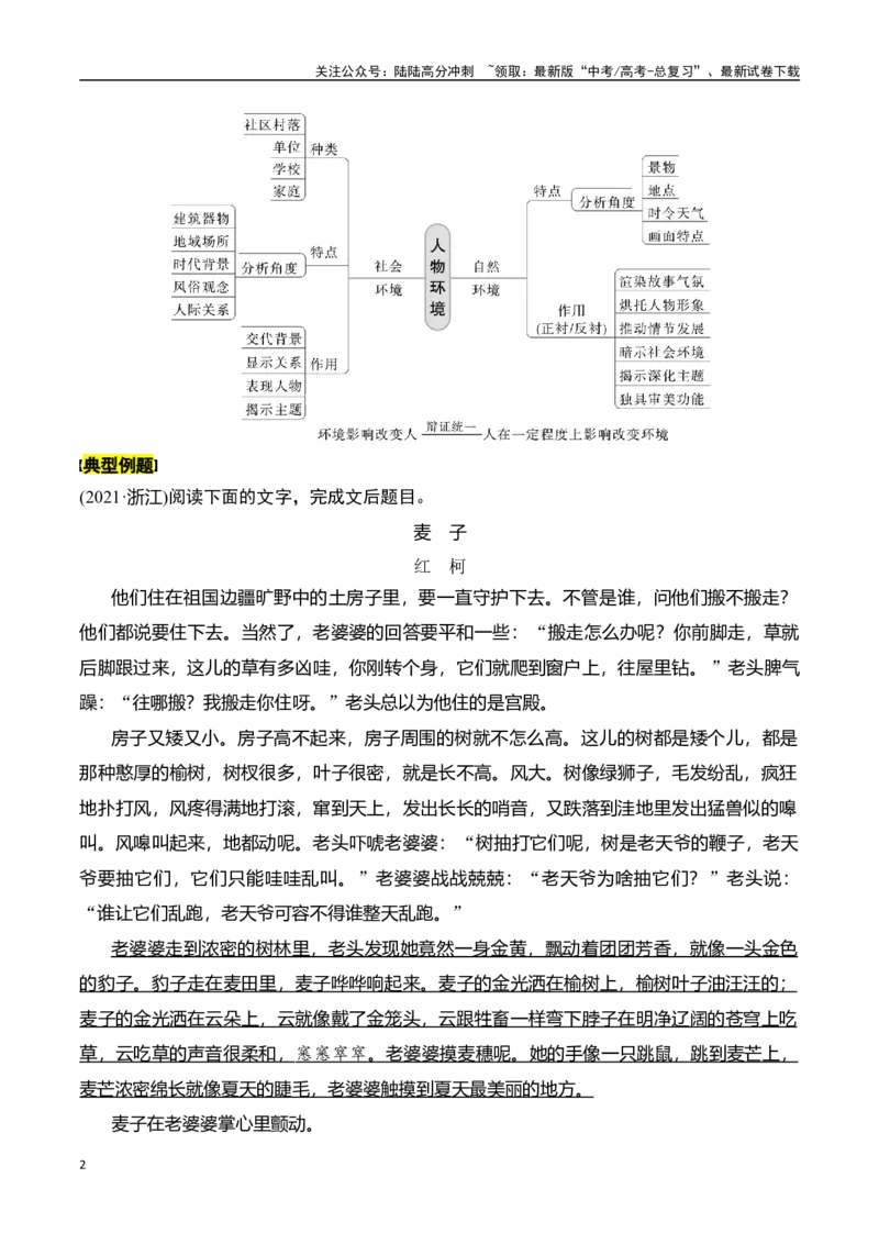 《专题三：分析环境描写-解析版_一轮复习_2024年_2024年高考语文一轮复习一本通（全国通用_资料_小说阅读》第2页预览