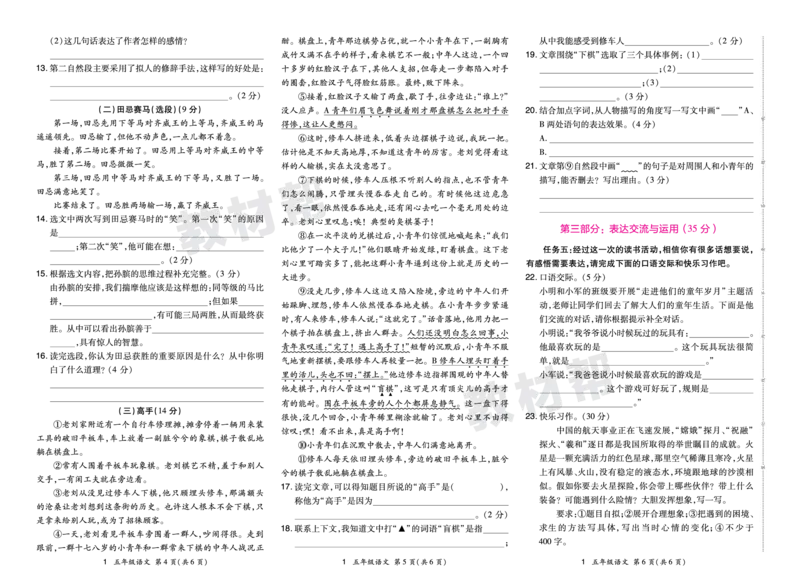 《24版语文RJ五下期末真题卷-广西_小学语文精品试卷合集（1-6年级下册）_《期末真题卷》》第2页预览