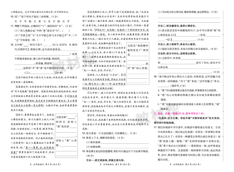 《24版语文RJ五下期末真题卷-广西_小学语文精品试卷合集（1-6年级下册）_《期末真题卷》》第4页预览