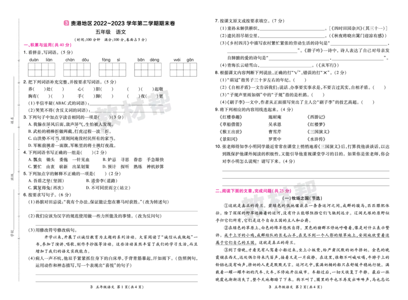 《24版语文RJ五下期末真题卷-广西_小学语文精品试卷合集（1-6年级下册）_《期末真题卷》》第5页预览