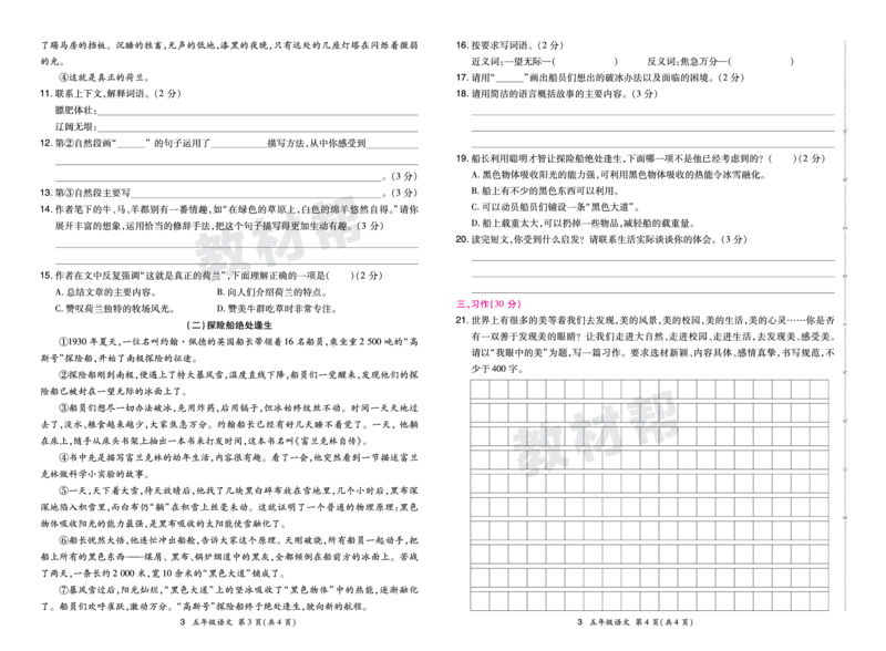 《24版语文RJ五下期末真题卷-广西_小学语文精品试卷合集（1-6年级下册）_《期末真题卷》》第6页预览