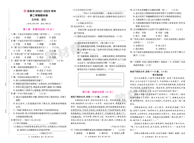 《24版语文RJ五下期末真题卷-广西_小学语文精品试卷合集（1-6年级下册）_《期末真题卷》》第7页预览