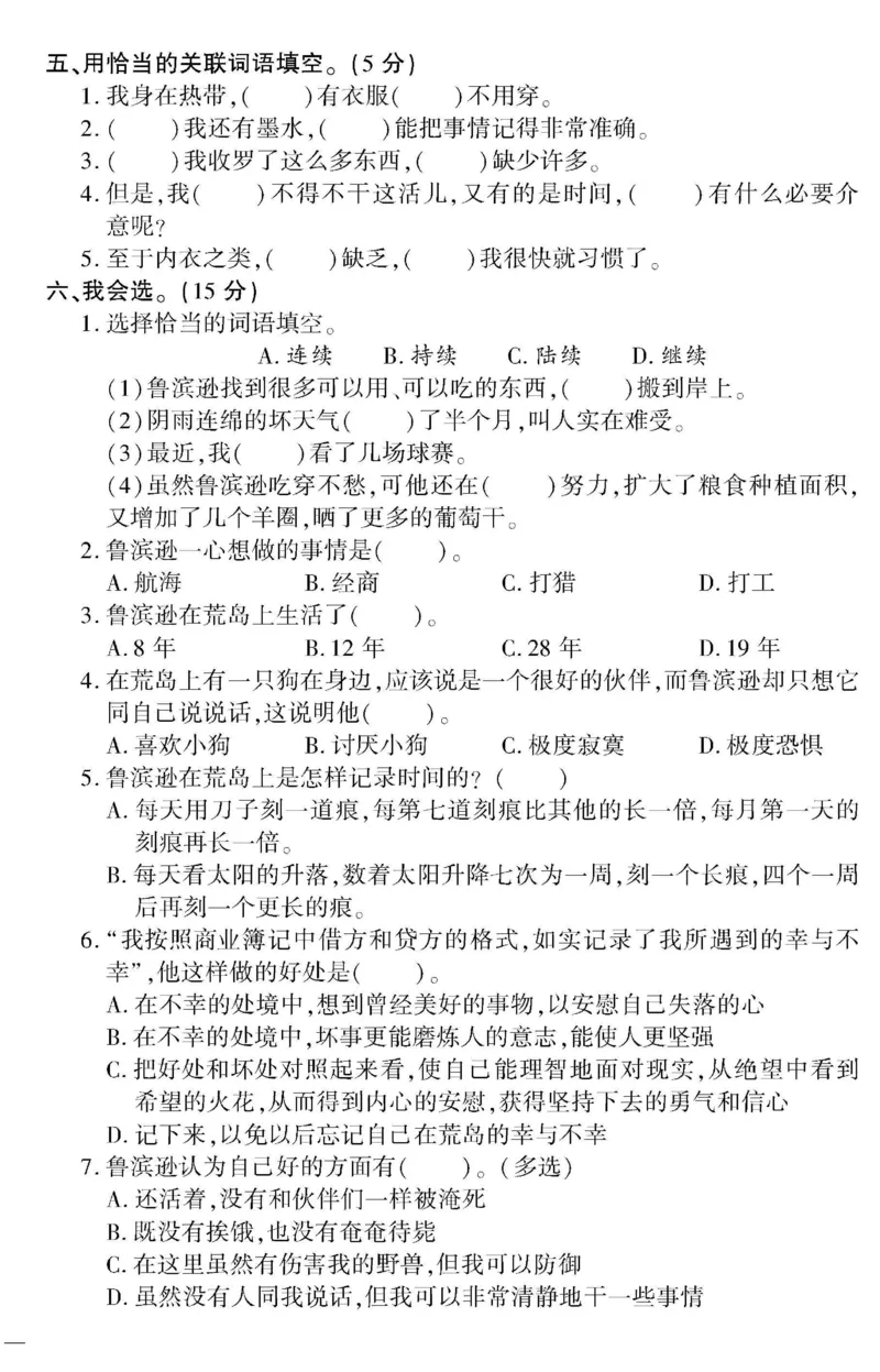 《6下语文教育世家状元卷_小学语文精品试卷合集（1-6年级下册）_《教育世家状元卷》_六年级下册语文》第10页预览