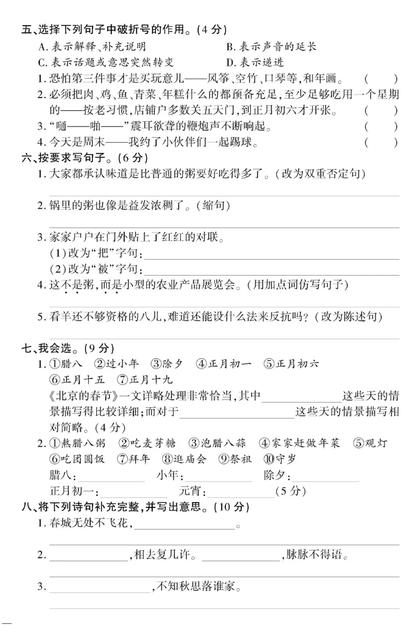 《6下语文教育世家状元卷_小学语文精品试卷合集（1-6年级下册）_《教育世家状元卷》_六年级下册语文》第2页预览