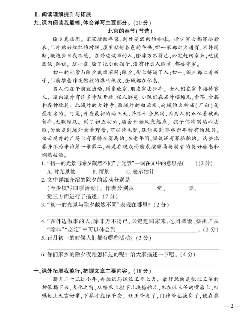 《6下语文教育世家状元卷_小学语文精品试卷合集（1-6年级下册）_《教育世家状元卷》_六年级下册语文》第3页预览
