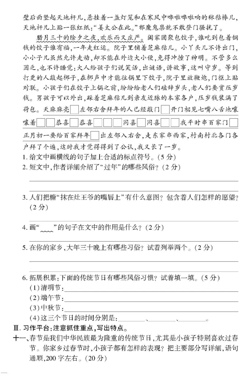《6下语文教育世家状元卷_小学语文精品试卷合集（1-6年级下册）_《教育世家状元卷》_六年级下册语文》第4页预览
