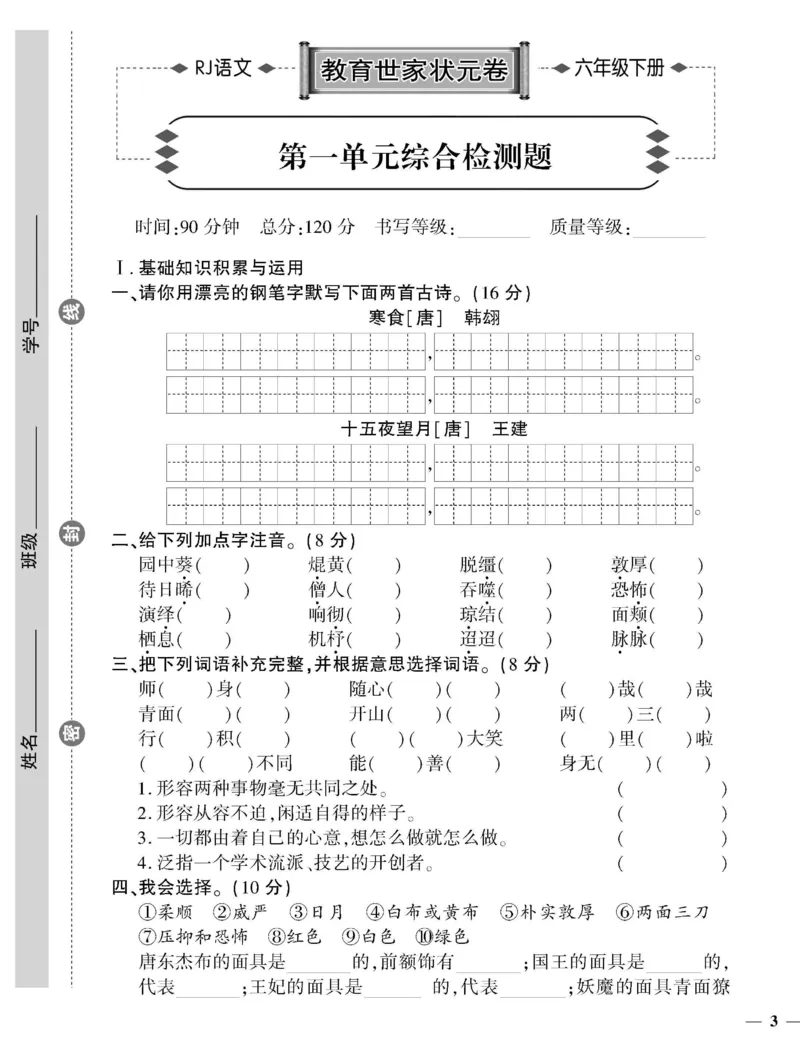 《6下语文教育世家状元卷_小学语文精品试卷合集（1-6年级下册）_《教育世家状元卷》_六年级下册语文》第5页预览