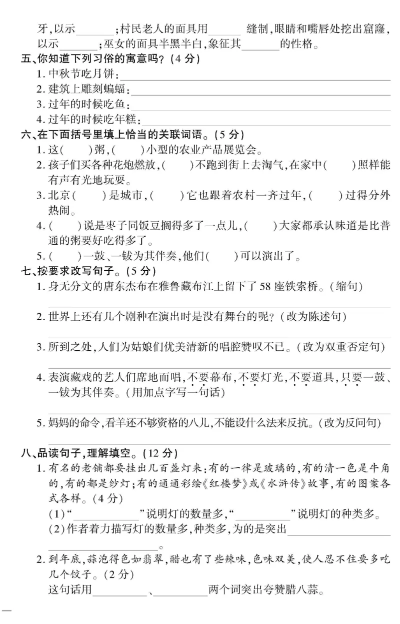 《6下语文教育世家状元卷_小学语文精品试卷合集（1-6年级下册）_《教育世家状元卷》_六年级下册语文》第6页预览