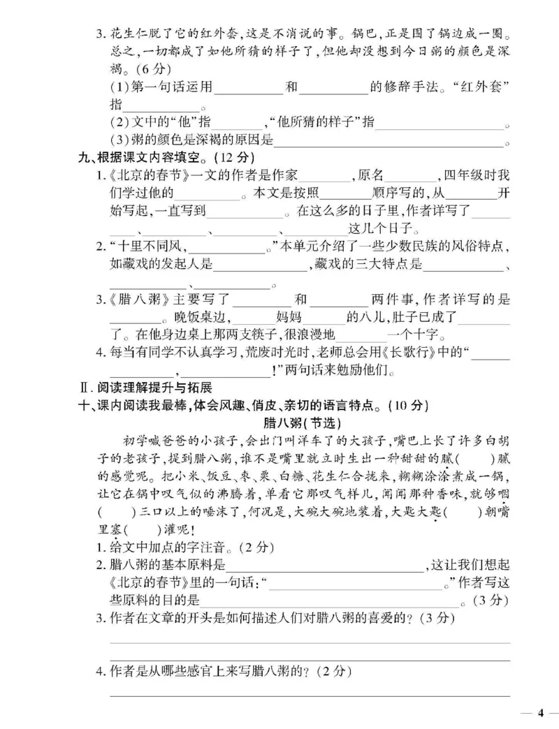《6下语文教育世家状元卷_小学语文精品试卷合集（1-6年级下册）_《教育世家状元卷》_六年级下册语文》第7页预览