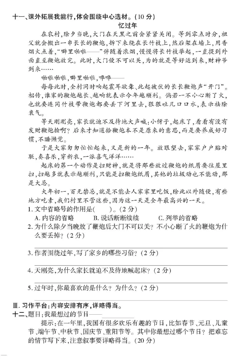 《6下语文教育世家状元卷_小学语文精品试卷合集（1-6年级下册）_《教育世家状元卷》_六年级下册语文》第8页预览
