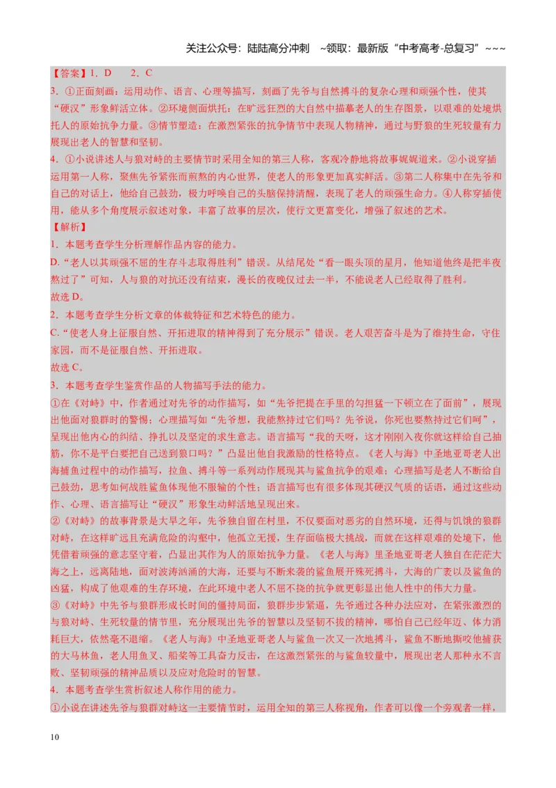《专题二文学类文本阅读（小说）（综合训练）（全国通用）（教师版）_一轮复习_2026年-语文一轮复习_2026年高考语文一轮复习讲义+练习+课件（新教材新高考）-G55_2026版_专题二小说阅读》第10页预览