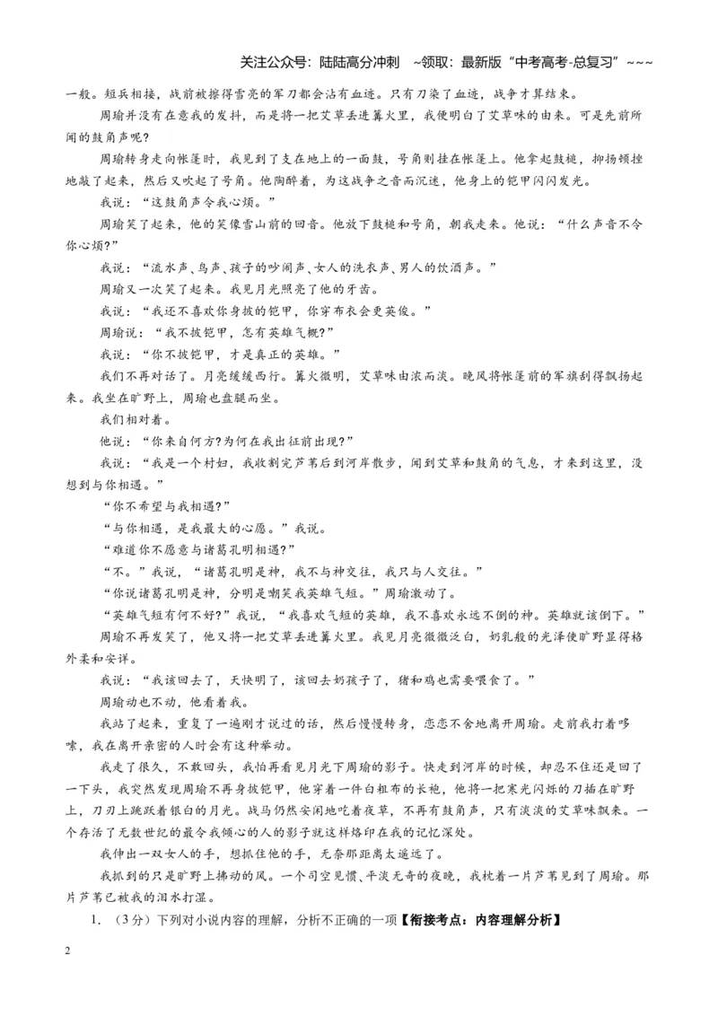 《专题二文学类文本阅读（小说）（综合训练）（全国通用）（教师版）_一轮复习_2026年-语文一轮复习_2026年高考语文一轮复习讲义+练习+课件（新教材新高考）-G55_2026版_专题二小说阅读》第2页预览