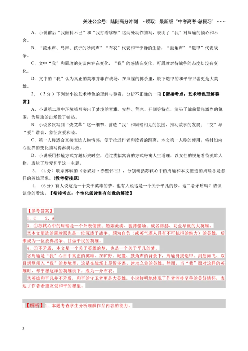《专题二文学类文本阅读（小说）（综合训练）（全国通用）（教师版）_一轮复习_2026年-语文一轮复习_2026年高考语文一轮复习讲义+练习+课件（新教材新高考）-G55_2026版_专题二小说阅读》第3页预览
