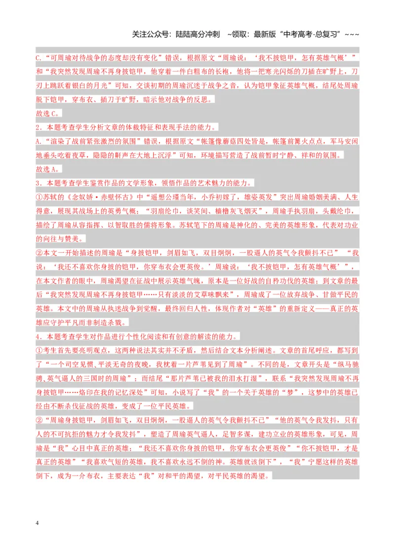 《专题二文学类文本阅读（小说）（综合训练）（全国通用）（教师版）_一轮复习_2026年-语文一轮复习_2026年高考语文一轮复习讲义+练习+课件（新教材新高考）-G55_2026版_专题二小说阅读》第4页预览