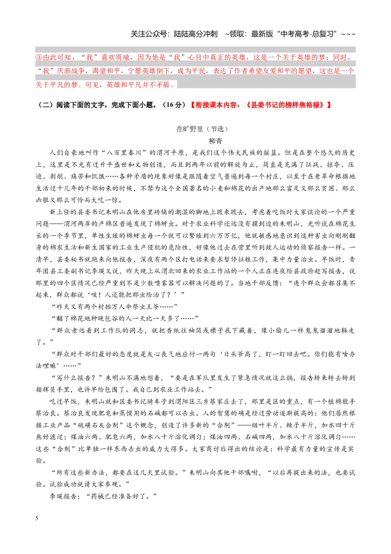 《专题二文学类文本阅读（小说）（综合训练）（全国通用）（教师版）_一轮复习_2026年-语文一轮复习_2026年高考语文一轮复习讲义+练习+课件（新教材新高考）-G55_2026版_专题二小说阅读》第5页预览