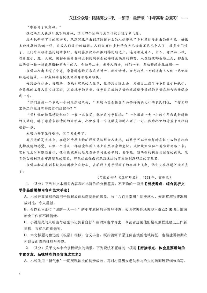 《专题二文学类文本阅读（小说）（综合训练）（全国通用）（教师版）_一轮复习_2026年-语文一轮复习_2026年高考语文一轮复习讲义+练习+课件（新教材新高考）-G55_2026版_专题二小说阅读》第6页预览