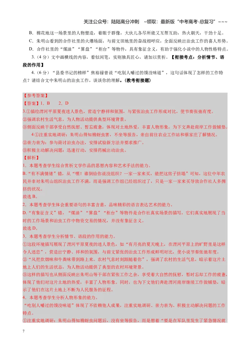 《专题二文学类文本阅读（小说）（综合训练）（全国通用）（教师版）_一轮复习_2026年-语文一轮复习_2026年高考语文一轮复习讲义+练习+课件（新教材新高考）-G55_2026版_专题二小说阅读》第7页预览