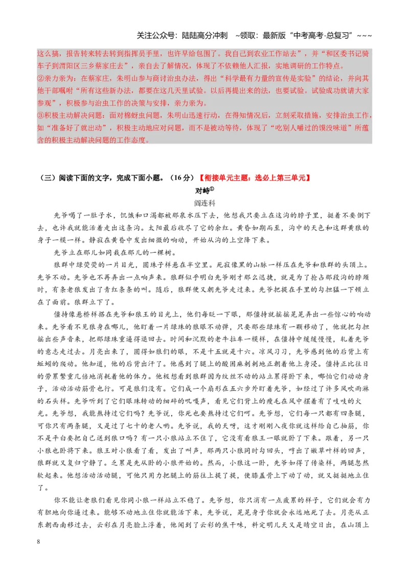 《专题二文学类文本阅读（小说）（综合训练）（全国通用）（教师版）_一轮复习_2026年-语文一轮复习_2026年高考语文一轮复习讲义+练习+课件（新教材新高考）-G55_2026版_专题二小说阅读》第8页预览