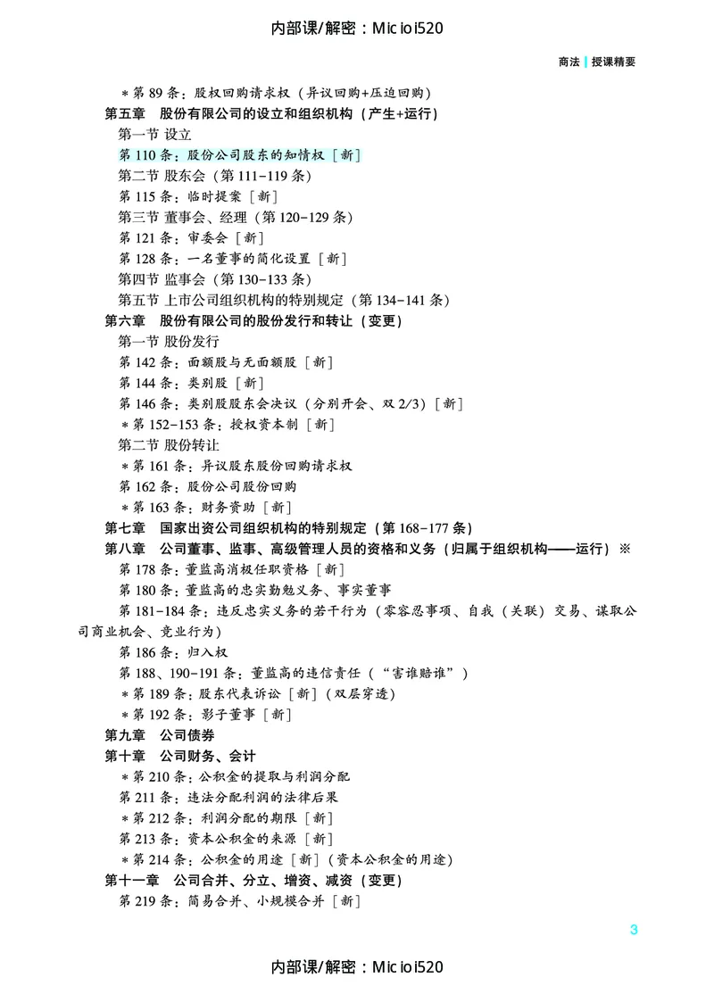 《2026法条定位-商法-郄鹏恩_2026法考主观_ZH_14.法条定位_讲义》第4页预览
