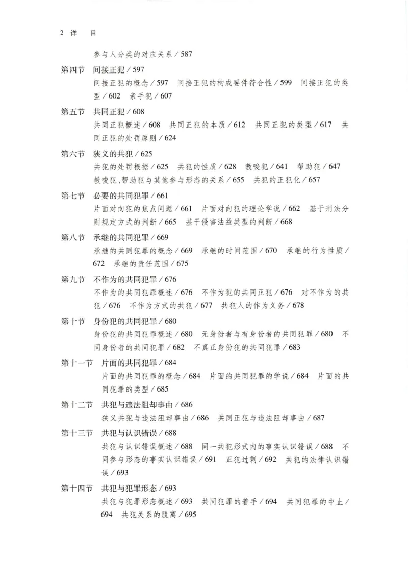 《202601刑法学第七版张明楷2_2026法考客观_名师私塾_张明楷案例汇总（路遥整理）_刑法学张明楷第七版》第10页预览
