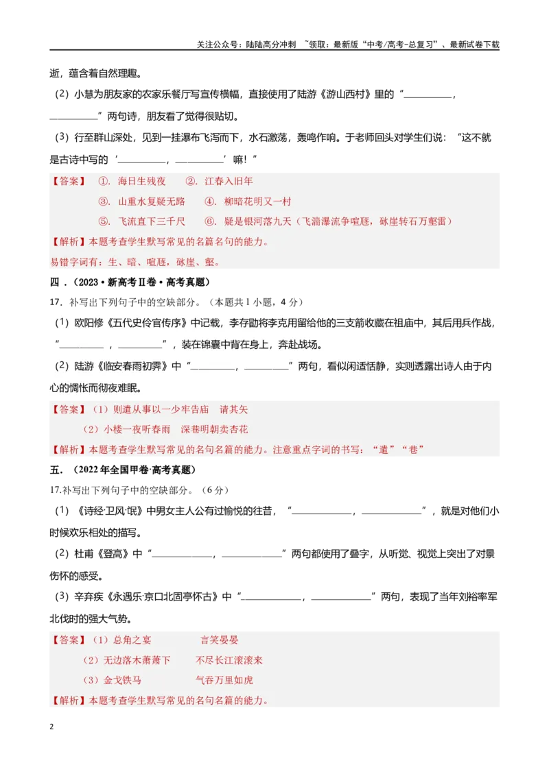 《专题突破卷名篇名句默写（教师版）_一轮复习_2025年_2025年高考语文一轮复习考点复习卷（新高考通用）》第2页预览