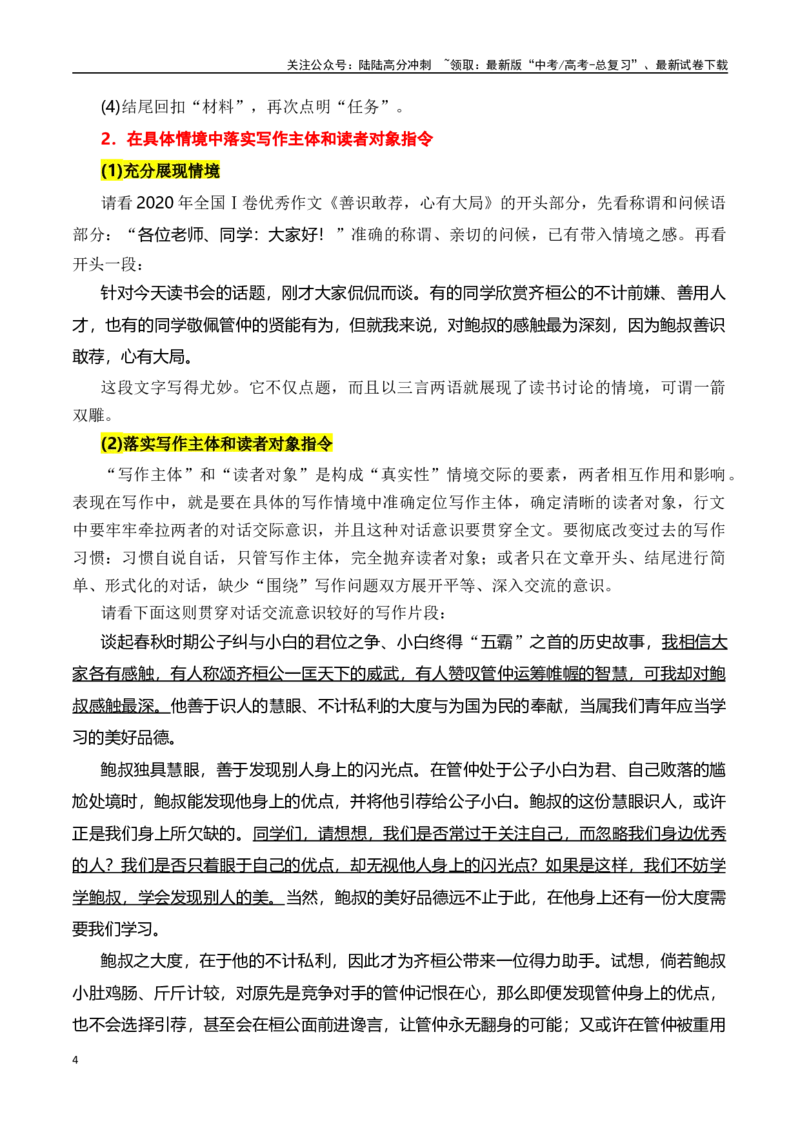 《专题二：情境任务类作文审题立意-解析版_一轮复习_2024年_2024年高考语文一轮复习一本通（全国通用_资料_写作》第4页预览