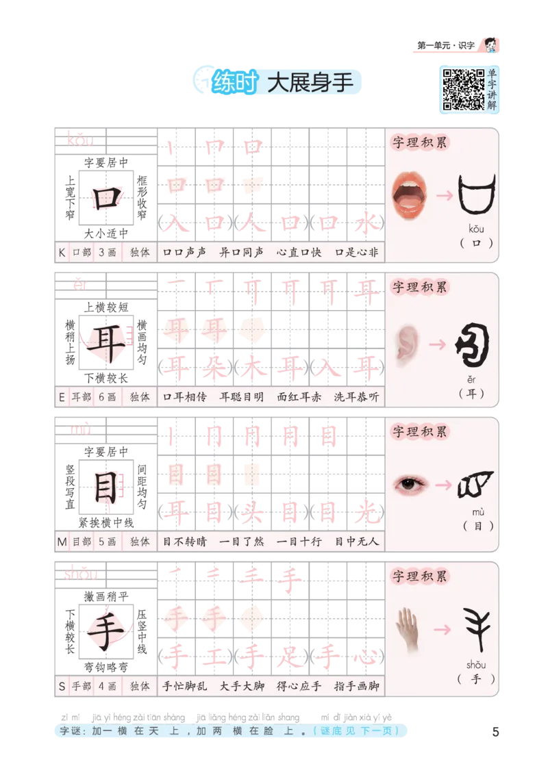 《25秋53小学基础练同步规范字帖一上语文_1753431071985_52026秋小学《53》系列语数英_53天天练_🐐53同步字帖26年上册语文抢先缺1》第9页预览