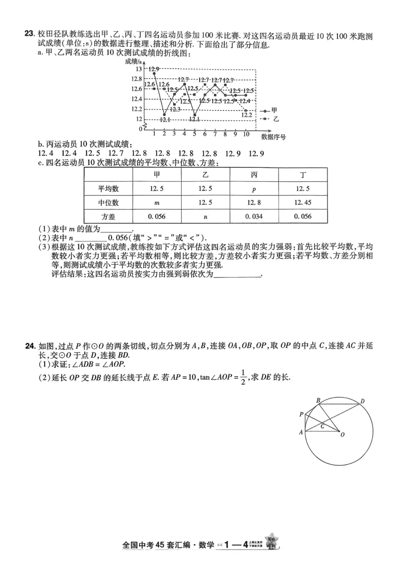 《2026《天星金考卷中考45套全国》数学_2026版初中《金考卷中考45套全国版》语文、数学、英语》第10页预览