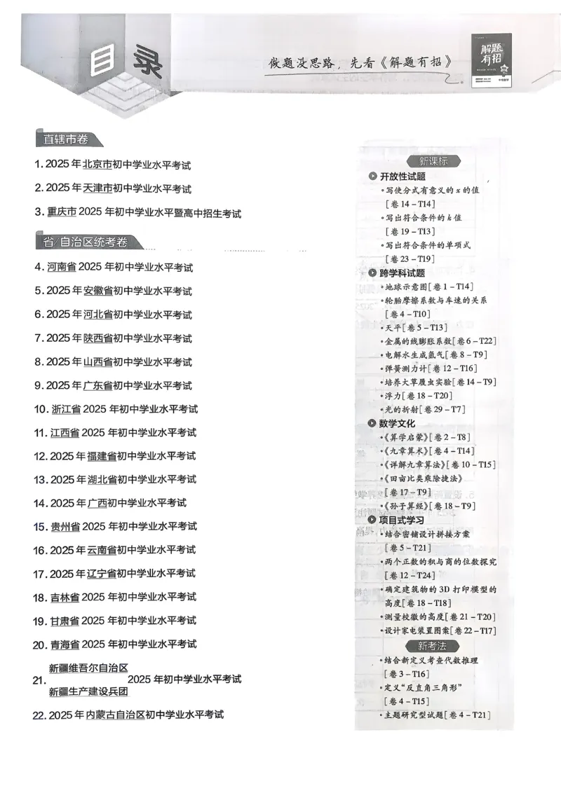 《2026《天星金考卷中考45套全国》数学_2026版初中《金考卷中考45套全国版》语文、数学、英语》第2页预览
