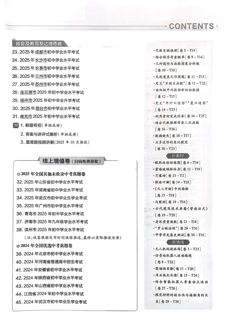 《2026《天星金考卷中考45套全国》数学_2026版初中《金考卷中考45套全国版》语文、数学、英语》第3页预览