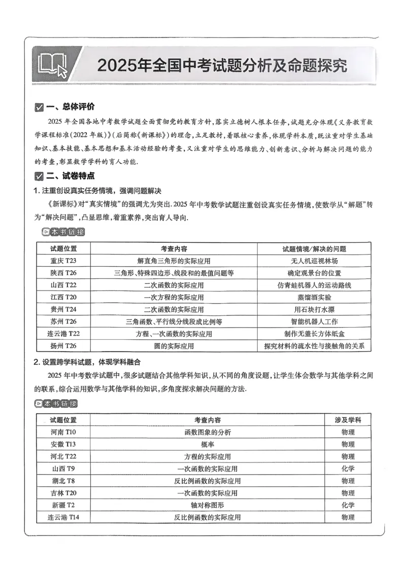 《2026《天星金考卷中考45套全国》数学_2026版初中《金考卷中考45套全国版》语文、数学、英语》第4页预览