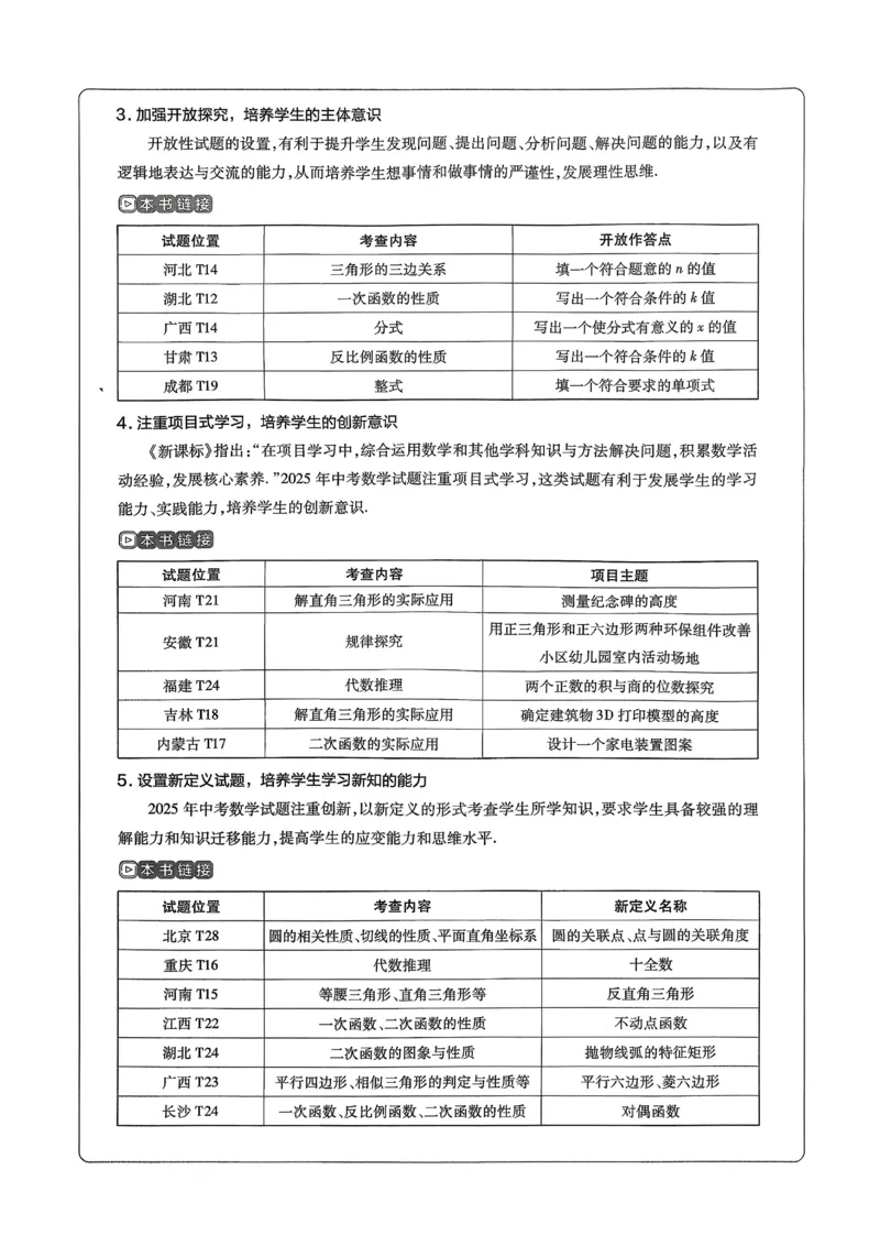 《2026《天星金考卷中考45套全国》数学_2026版初中《金考卷中考45套全国版》语文、数学、英语》第5页预览