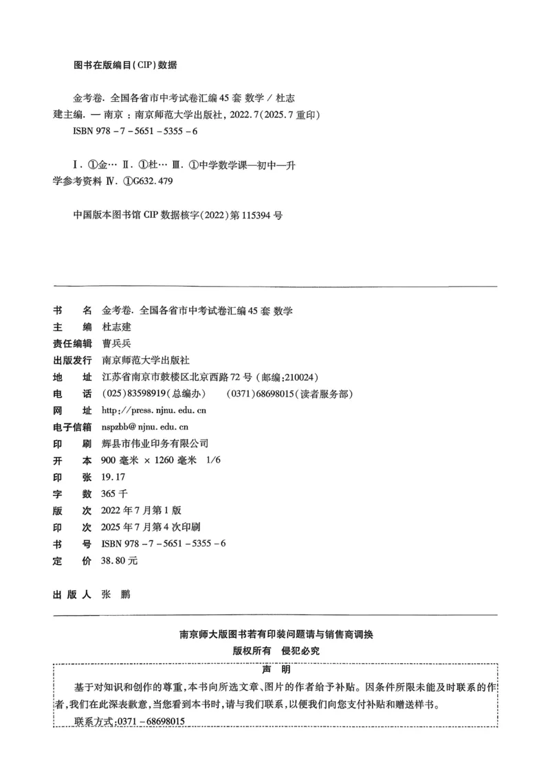 《2026《天星金考卷中考45套全国》数学_2026版初中《金考卷中考45套全国版》语文、数学、英语》第6页预览