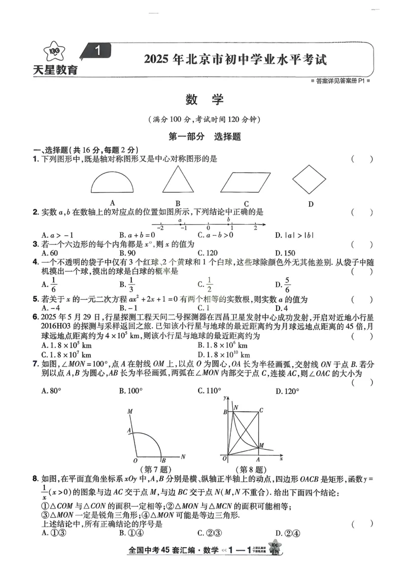 《2026《天星金考卷中考45套全国》数学_2026版初中《金考卷中考45套全国版》语文、数学、英语》第7页预览