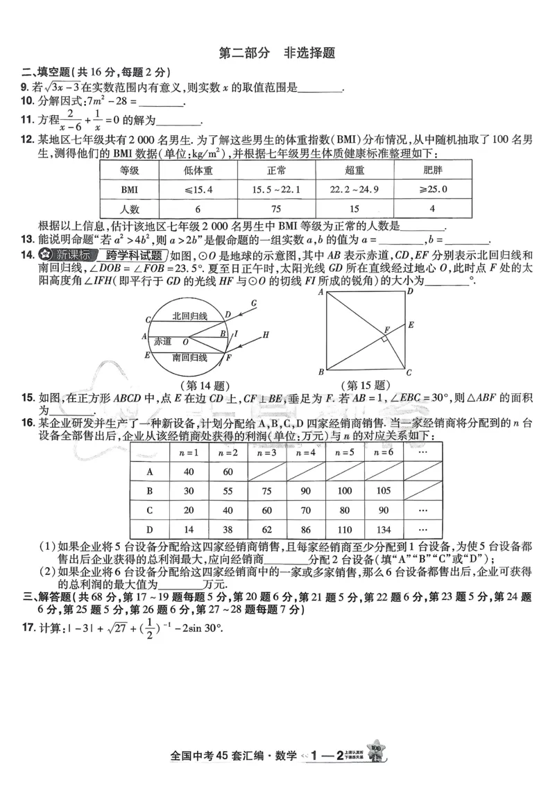 《2026《天星金考卷中考45套全国》数学_2026版初中《金考卷中考45套全国版》语文、数学、英语》第8页预览