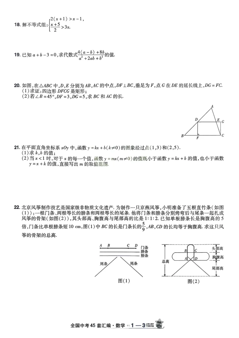 《2026《天星金考卷中考45套全国》数学_2026版初中《金考卷中考45套全国版》语文、数学、英语》第9页预览