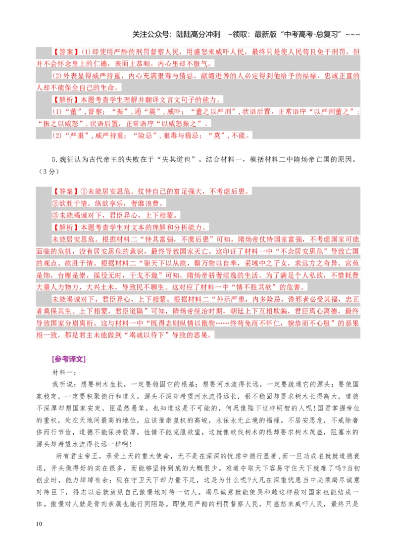 《专题六文言文阅读（综合训练）（全国通用）（教师版）_一轮复习_2026年-语文一轮复习_2026年高考语文一轮复习讲义+练习+课件（新教材新高考）-G55_2026版_专题六文言文阅读》第10页预览