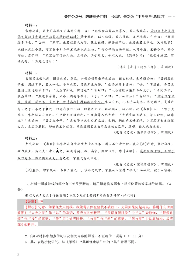 《专题六文言文阅读（综合训练）（全国通用）（教师版）_一轮复习_2026年-语文一轮复习_2026年高考语文一轮复习讲义+练习+课件（新教材新高考）-G55_2026版_专题六文言文阅读》第2页预览