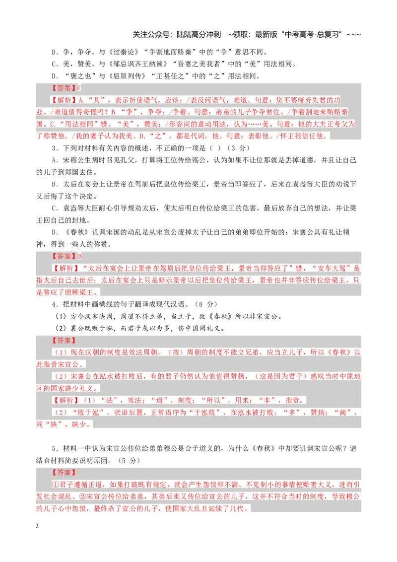 《专题六文言文阅读（综合训练）（全国通用）（教师版）_一轮复习_2026年-语文一轮复习_2026年高考语文一轮复习讲义+练习+课件（新教材新高考）-G55_2026版_专题六文言文阅读》第3页预览