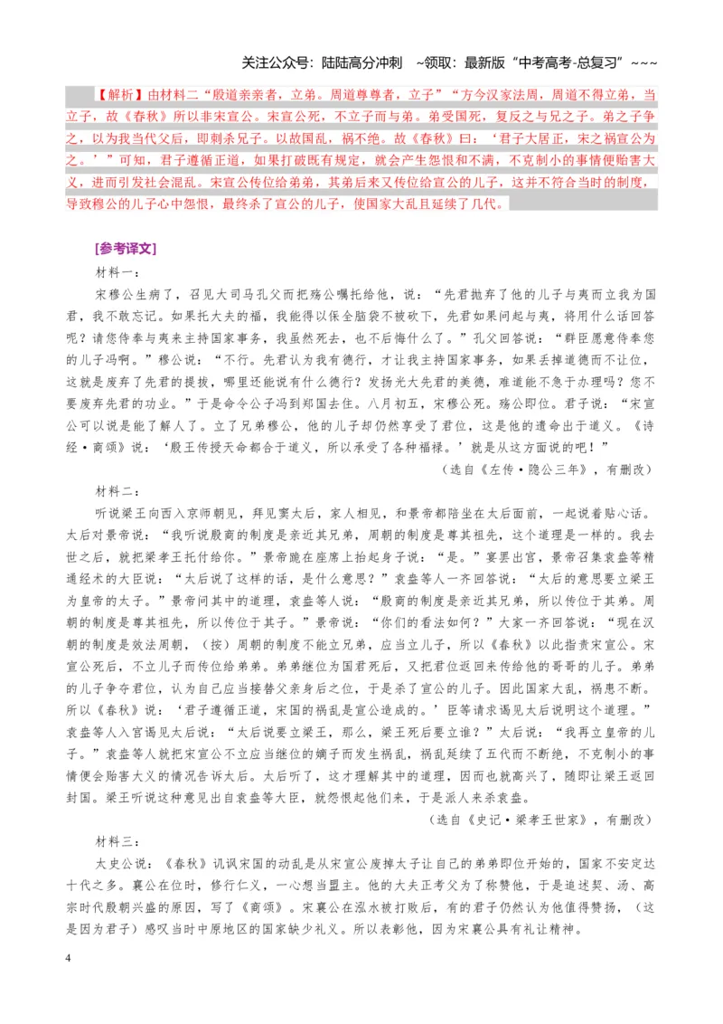 《专题六文言文阅读（综合训练）（全国通用）（教师版）_一轮复习_2026年-语文一轮复习_2026年高考语文一轮复习讲义+练习+课件（新教材新高考）-G55_2026版_专题六文言文阅读》第4页预览