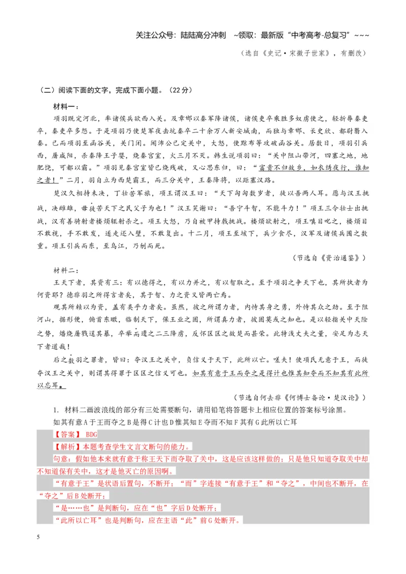 《专题六文言文阅读（综合训练）（全国通用）（教师版）_一轮复习_2026年-语文一轮复习_2026年高考语文一轮复习讲义+练习+课件（新教材新高考）-G55_2026版_专题六文言文阅读》第5页预览