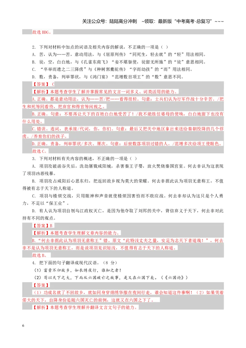 《专题六文言文阅读（综合训练）（全国通用）（教师版）_一轮复习_2026年-语文一轮复习_2026年高考语文一轮复习讲义+练习+课件（新教材新高考）-G55_2026版_专题六文言文阅读》第6页预览