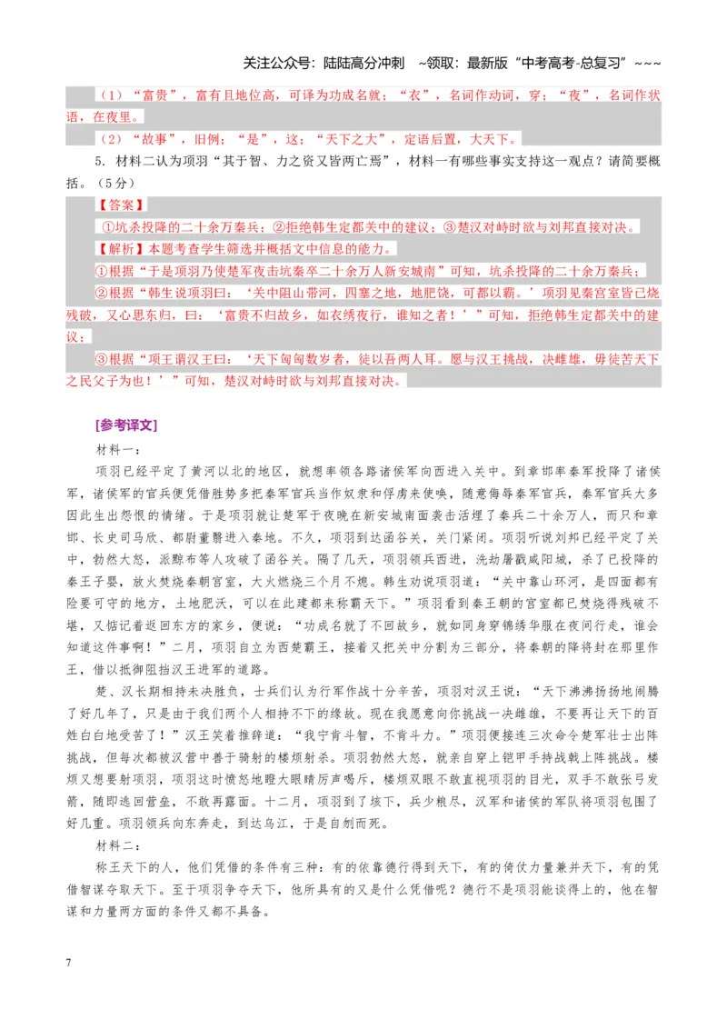 《专题六文言文阅读（综合训练）（全国通用）（教师版）_一轮复习_2026年-语文一轮复习_2026年高考语文一轮复习讲义+练习+课件（新教材新高考）-G55_2026版_专题六文言文阅读》第7页预览