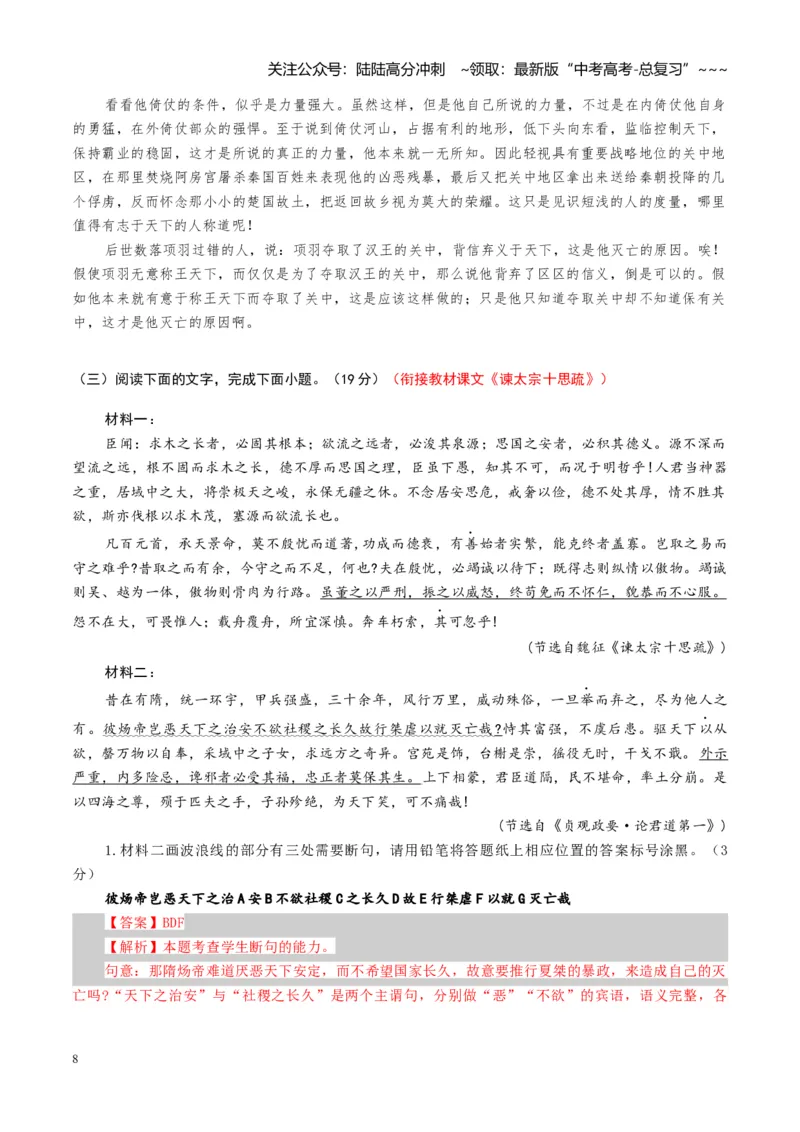 《专题六文言文阅读（综合训练）（全国通用）（教师版）_一轮复习_2026年-语文一轮复习_2026年高考语文一轮复习讲义+练习+课件（新教材新高考）-G55_2026版_专题六文言文阅读》第8页预览