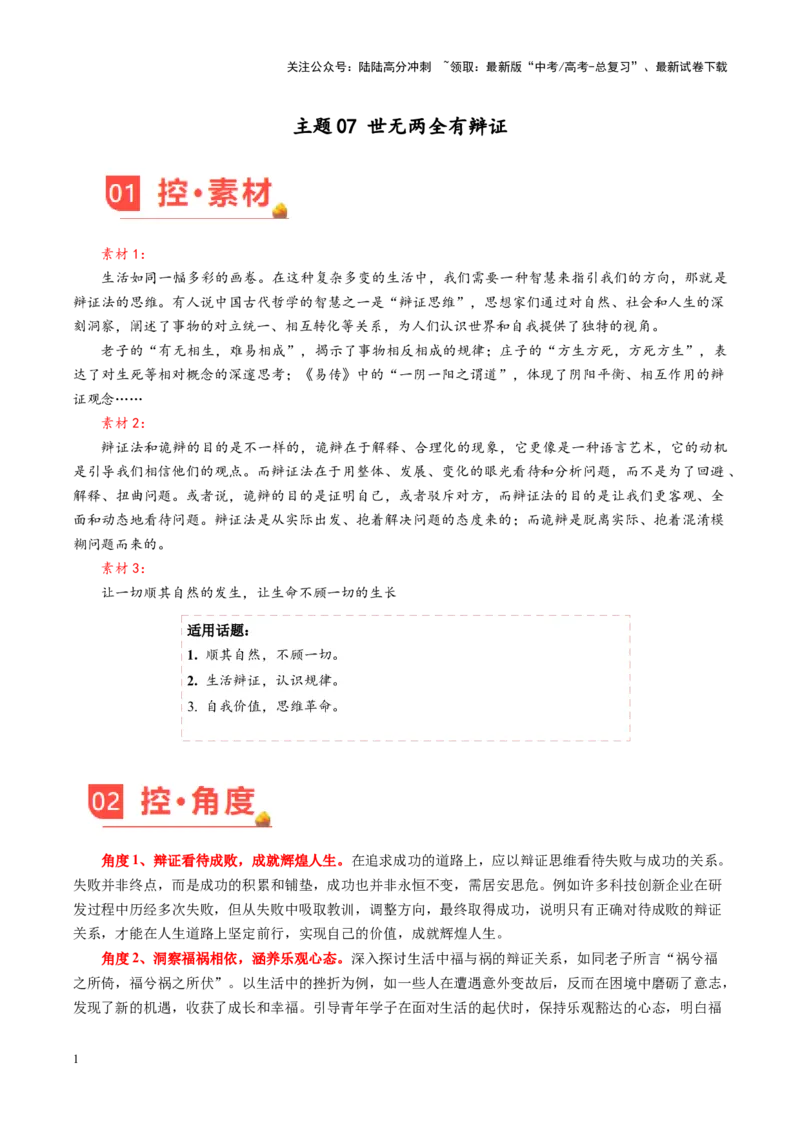 《主题07世无两全有辩证-（5月刊）_专项复习_2025年_2025年高考语文之素材月月控》第1页预览